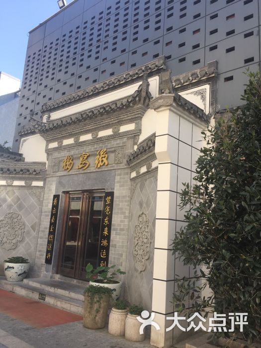 徽宴楼(罍街店)图片 第4张