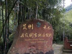 -赤水丹霞旅游区·大瀑布
