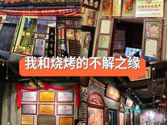 -北三老太太烧烤(人生一串上榜店)