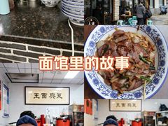 -复兴面王(河东路起源店)