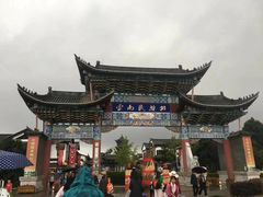 -云南民族村