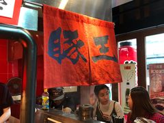 -豚王拉面(锦荣商业大厦店)