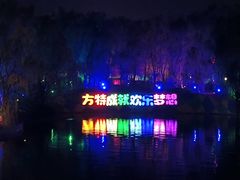 -沈阳方特欢乐世界