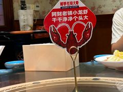 -阿财老铺·老蚌埠龙虾城(华夏总店)