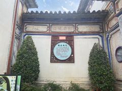 -喜林苑·稻田餐厅(品相府店)