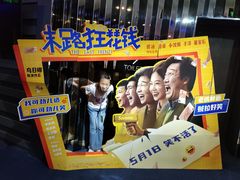 -中影国际影城(华发商都CINITY店)