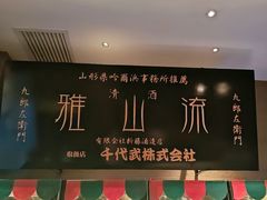 -千代武日本料理(开发区店)