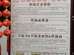 -兴福老面馆(寺路街店)