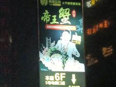 -尚海豆捞(乐虹坊店)