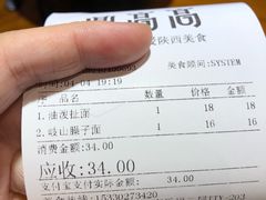 账单-鼎高高陕西美食(龙德广场店)