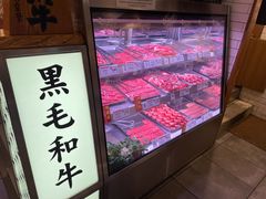 -和牛放题的殿堂 肉屋横丁(秋叶原店)