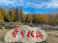 -可可托海景区