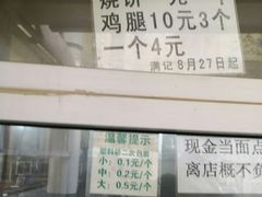 -满记烧饼(牛街东里小区一区店)