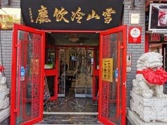 门面-雪山晋乡楼(食品街店)