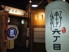 -秋野六丁目(砂之船店)