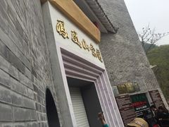 -丹东凤凰山景区
