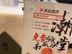 -潮堂 · 潮州菜(国贸商城店)