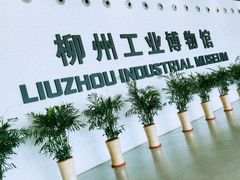 -柳州工业博物馆