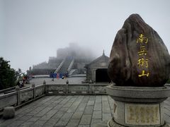 -南岳衡山风景名胜区