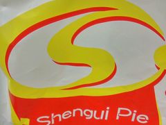 -神龟馅饼(古陌路店)