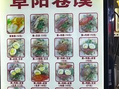 -安徽阜阳卷馍(西单店)