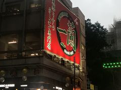 -一蘭拉面(铜锣湾店)
