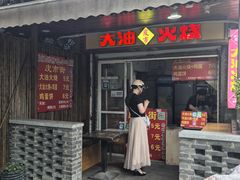 -皮市街大油火烧