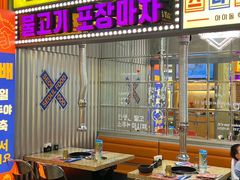 -首尔烤肉大排档(合生汇店)