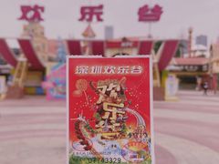 -深圳欢乐谷