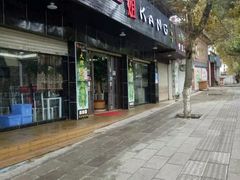 -成都康二姐串串香(大理店)