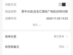 -黑牛の店·和牛烧肉(合生汇店)