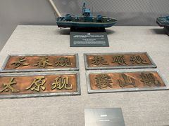 -中国人民解放军海军博物馆