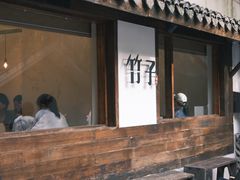 -竹子咖啡bamboo coffee