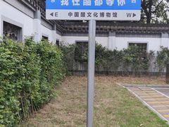 -镇江中国醋文化博物馆