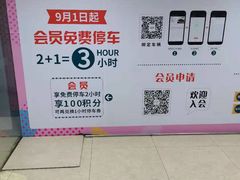 -吾悦广场·停车场