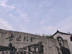 -绍兴鲁迅故里·沈园景区