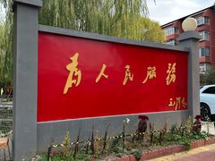 -人民公社大食堂(顺义总店)
