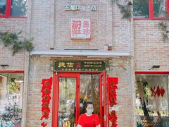 门面-捷信牛奶甜品世家(五道口店)