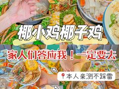 -椰小鸡·琼州糟粕醋(美兰缤纷城店)