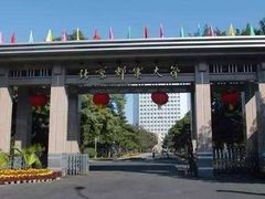 -北京邮电大学