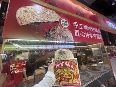 -阿甘锅盔(合生汇购物中心店)
