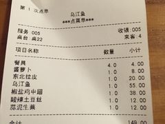账单-乌江鱼杭帮菜(西湖店)