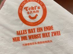 -Eckl’s爱氏热狗(猫街店)