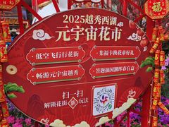 -越秀西湖花市(广州城市广场花卉店)