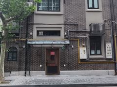 -熠盛·本帮菜Bistro(永嘉路店)