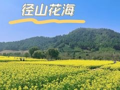 -径山花海