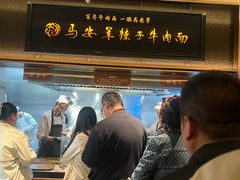 -清真·马安军辣子牛肉面