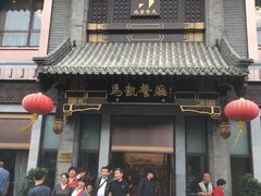 门面-马凯餐厅(地安门店)