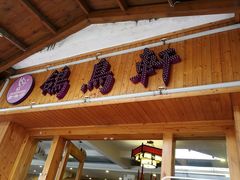门面-鸽鸟轩(石岐店)