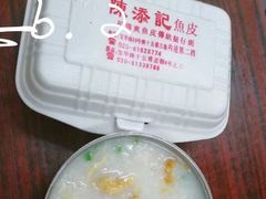 -陳添記·祖傳爽鱼皮(十五甫三巷店)